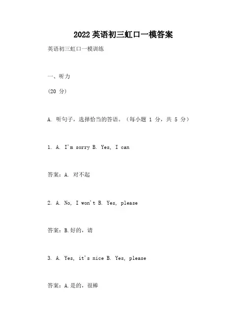 2022英语初三虹口一模答案