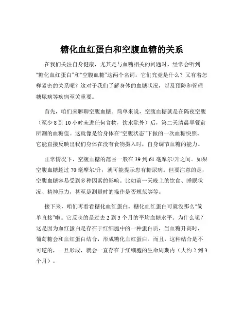 糖化血红蛋白和空腹血糖的关系