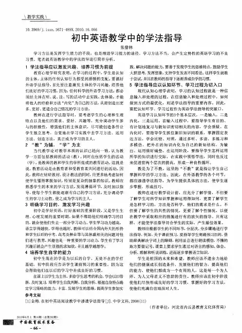 初中英语教学中的学法指导