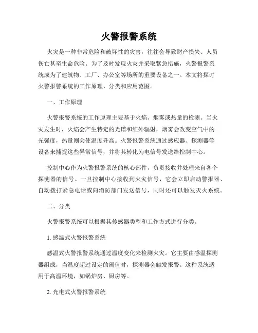 火警报警系统