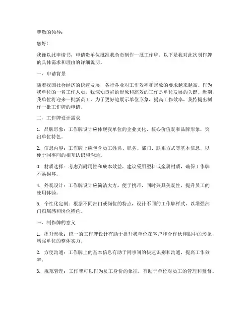 制作牌的申请书