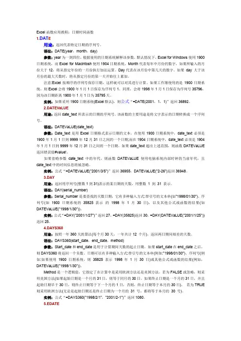 Excel函数应用教程2：日期时间函数