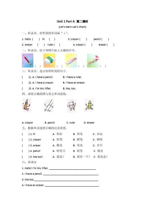 小学英语三年级上册 Unit 1 Let's learn-Let's chant 第二课时练习题含答案