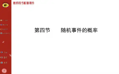高考理科第一轮复习课件(10.4随机事件的概率)