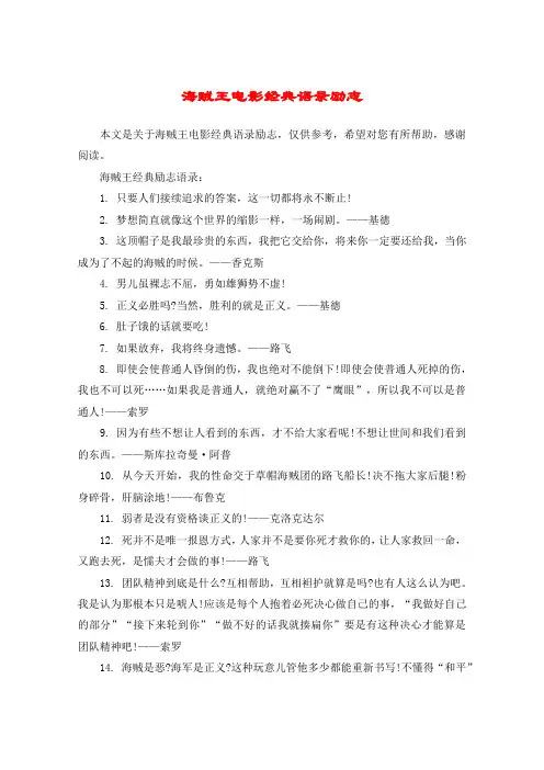 海贼王电影经典语录励志