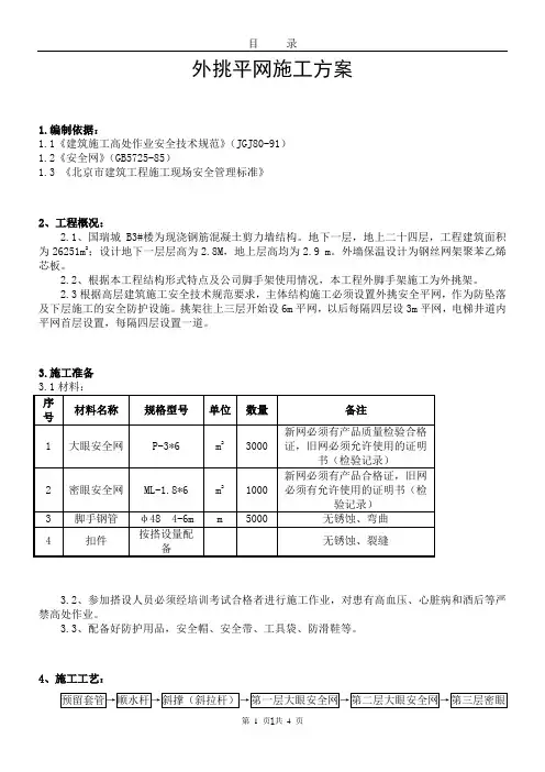 外挑平网施工方案已打