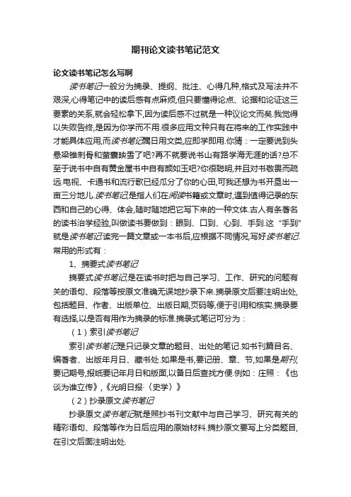 期刊论文读书笔记范文