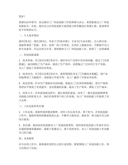 工厂科技创新标兵申请书