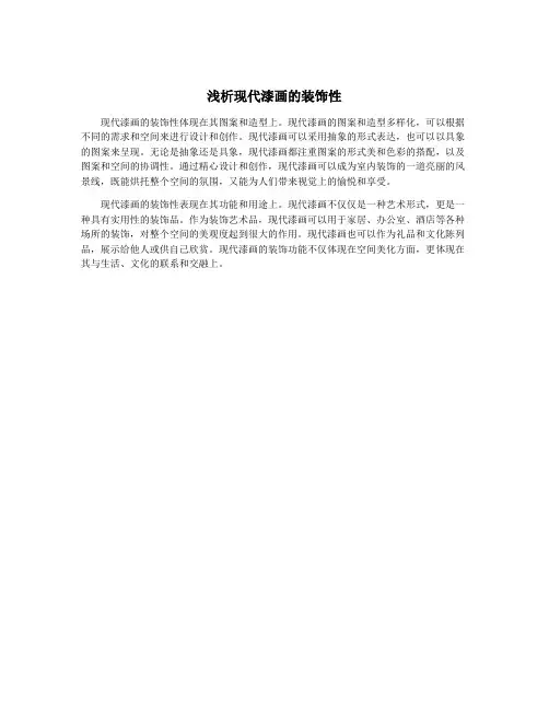 浅析现代漆画的装饰性