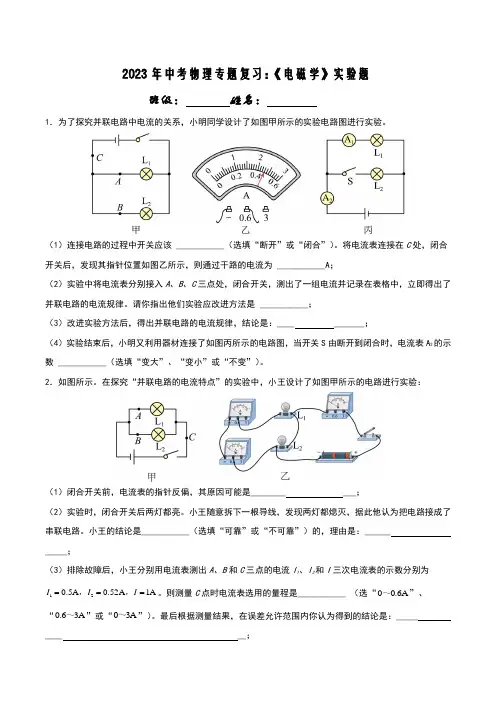 2023年中考物理专题复习：《电磁学》实验题