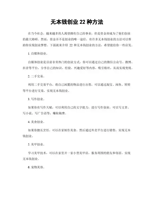 无本钱创业22种方法