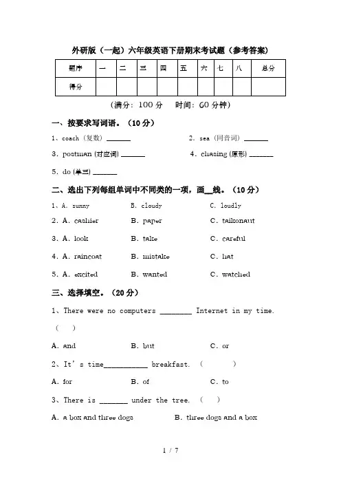 外研版(一起)六年级英语下册期末考试题(参考答案)