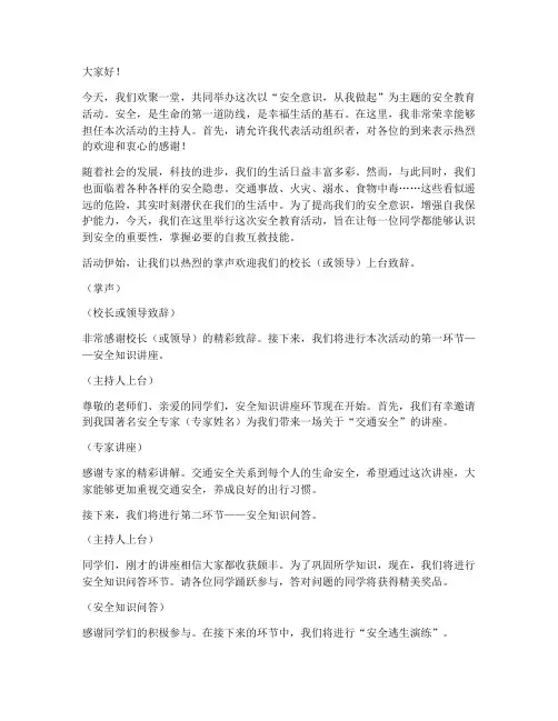 安全教育活动主持人词