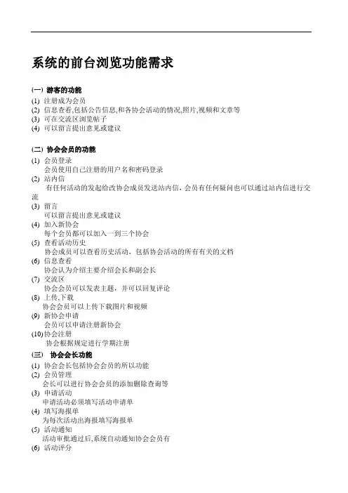 《社团管理系统》需求分析说明书