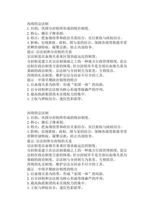 西周的宗法制