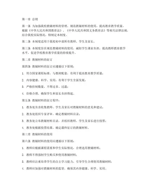 初中学校教辅管理制度
