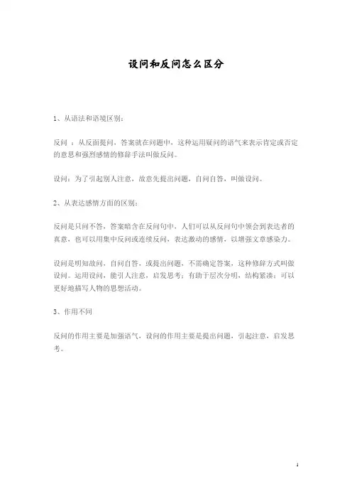 设问和反问怎么区分
