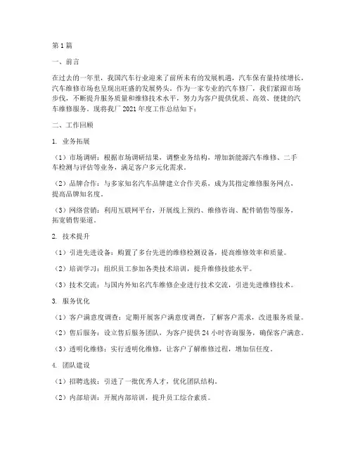 汽车修厂年度总结(3篇)