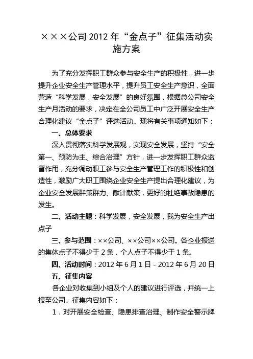 2012年“金点子”征集活动实施方案