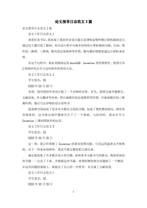 论文指导日志范文3篇