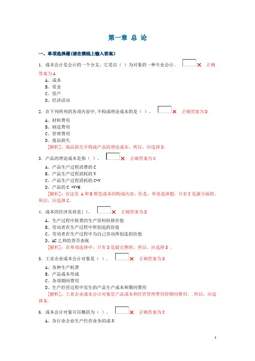 成本会计同步练习及答案