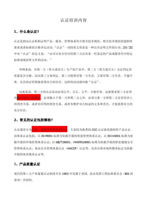 认证培训内容