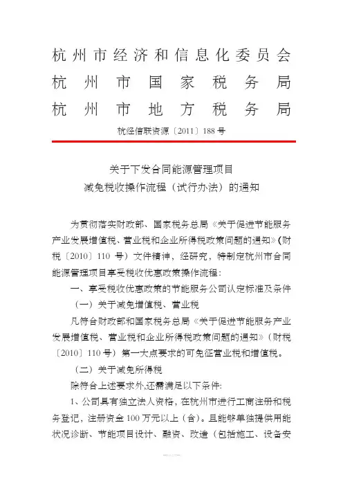 合同能源管理项目免征税收操作流程