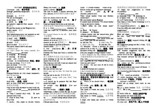 牛津译林版九年级上册 Unit 3 单词知识点讲义