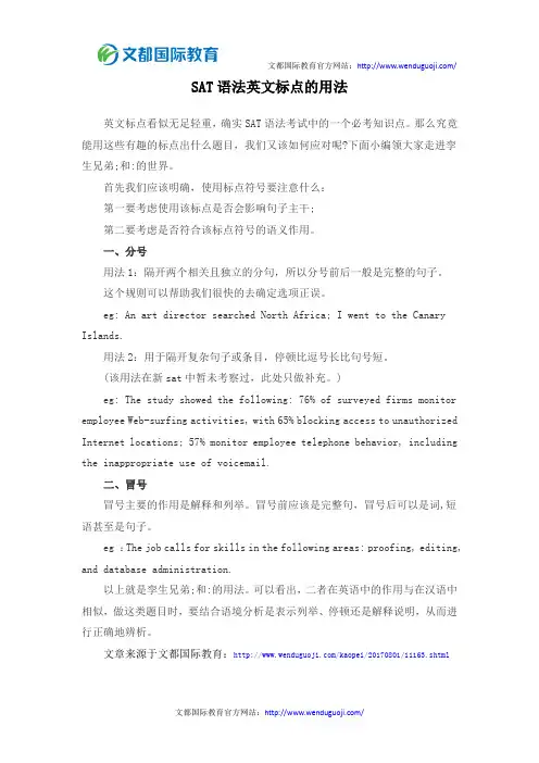 SAT语法英文标点的用法