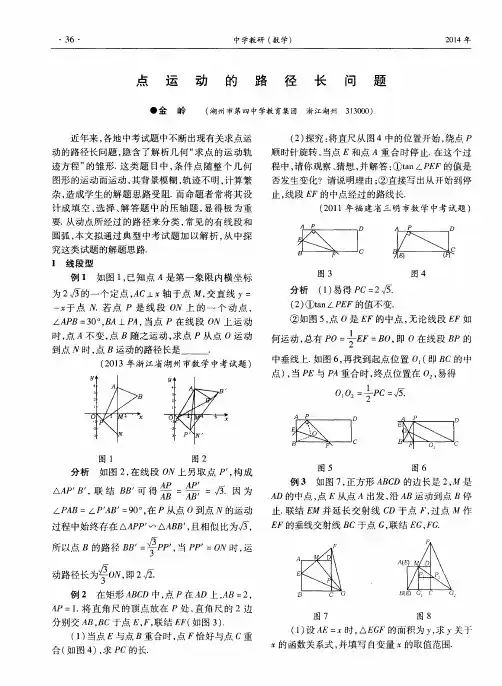 点运动的路径长问题