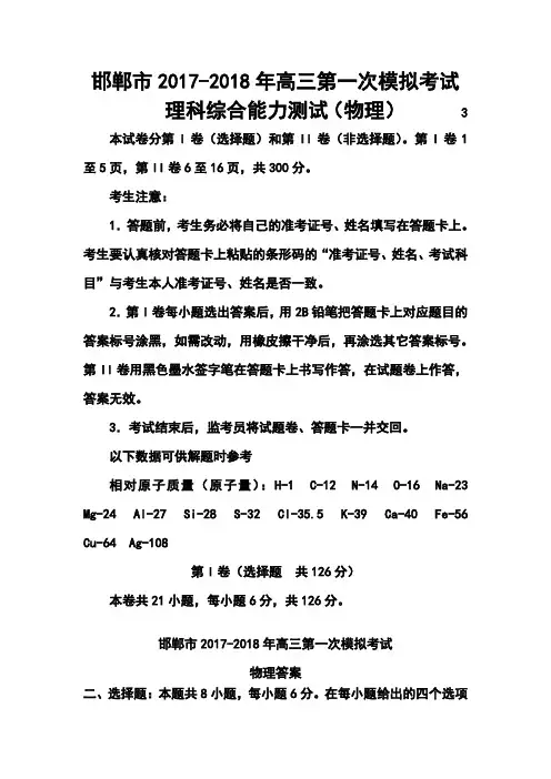 2017-2018届河北省邯郸市高三第一次模拟考试物理试题及答案