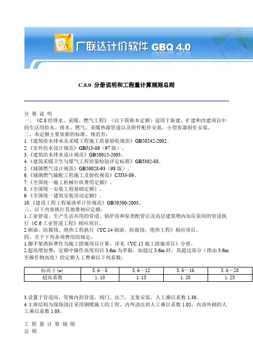 河南08定额 C.8给排水、采暖、燃气工程