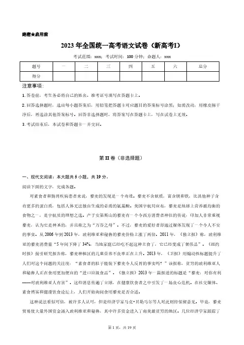 2023年全国统一高考语文试卷(新高考Ⅰ)含答案解析
