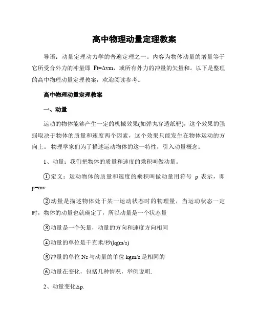 高中物理动量定理教案
