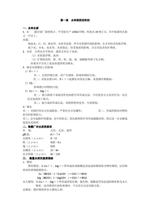 染整工艺与原理(上册)复习