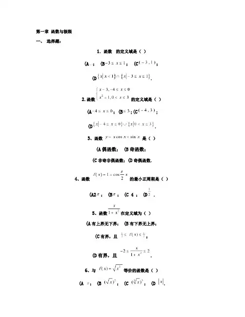 自测题(1-7章附参考答案)-高等数学上册.