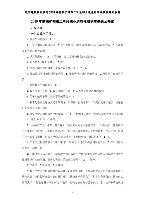 2019年高职扩招第二阶段职业适应性测试模拟题及答案