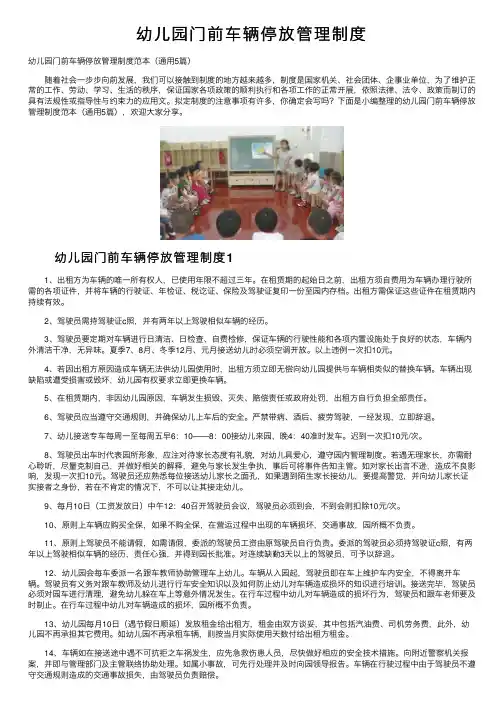 幼儿园门前车辆停放管理制度