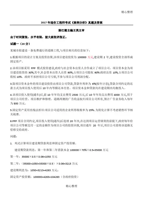 2017年造价工程师考试《案例分析》真题及答案
