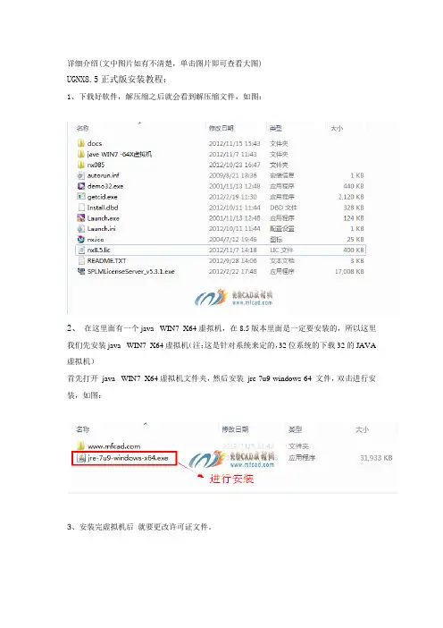 ug8.5安装方法(图文教程)