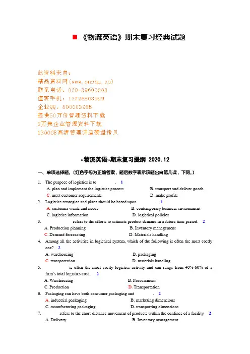 《物流英语》期末复习经典试题