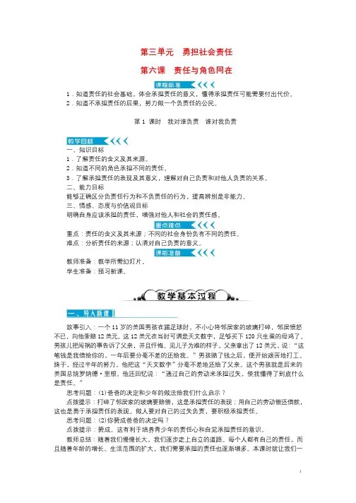 八年级道德与法治上册第三单元勇担社会责任教案  人教版