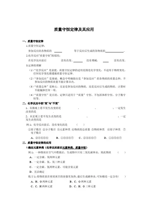 质量守恒定律及其应用