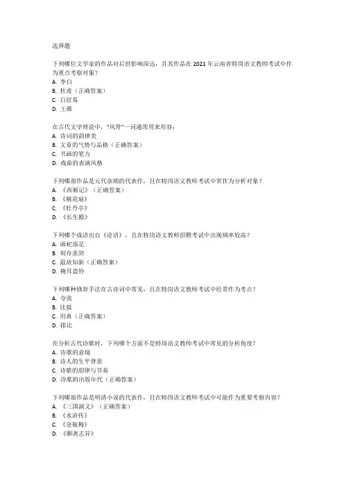 2021年云南省特岗语文教师考试真题