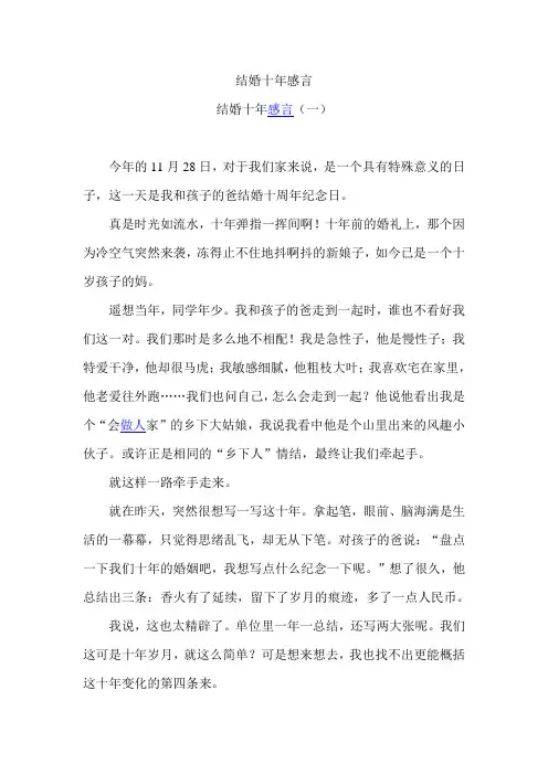 结婚十年感言
