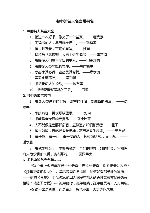 书中的名人名言带书名