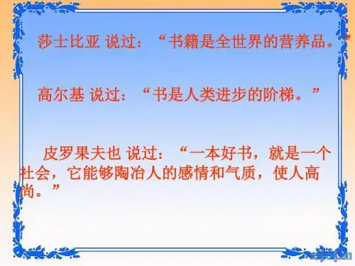 人教版语文五年级上册第四课 我的长生果 课件PPT
