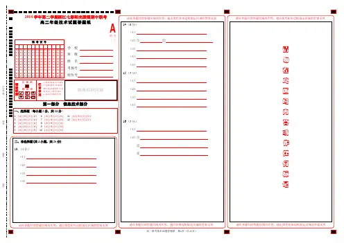 2019年4月2018学年浙江省学考选考第二学期七彩阳光新高考研究联盟期中联考高二年级技术答题纸技术合卷