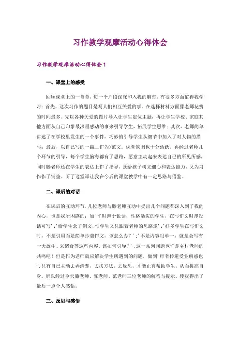 习作教学观摩活动心得体会