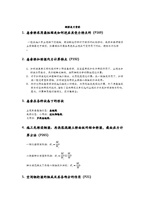 钢桥重点